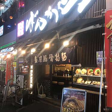 実際訪問したユーザーが直接撮影して投稿した東池袋ラーメン専門店東京豚骨拉麺 ばんから 池袋東口店の写真