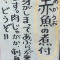 実際訪問したユーザーが直接撮影して投稿した浜松町魚介 / 海鮮料理魚の旨い店 やまかわの写真