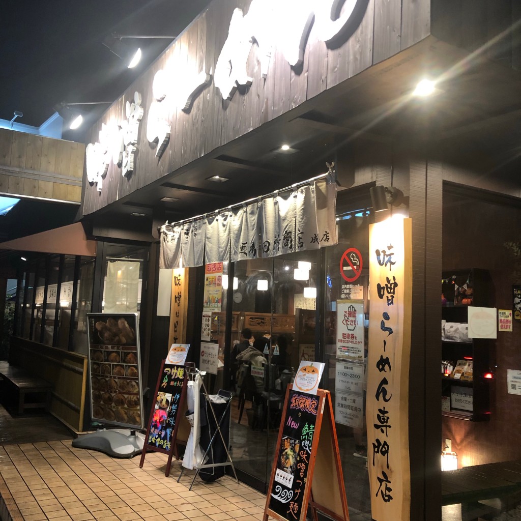 実際訪問したユーザーが直接撮影して投稿した南成瀬ラーメン専門店麺場 田所商店 麺場 成瀬店の写真