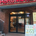 実際訪問したユーザーが直接撮影して投稿した高田馬場お弁当ほっともっと 高田馬場店の写真