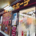 実際訪問したユーザーが直接撮影して投稿した恵美須東ディスカウントショップドン・キホーテ MEGA新世界店の写真