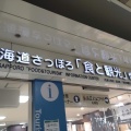 実際訪問したユーザーが直接撮影して投稿した北六条西観光案内所北海道さっぽろ「食と観光」情報館の写真