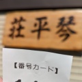 実際訪問したユーザーが直接撮影して投稿した三瀬そば中華そば処 琴平荘の写真