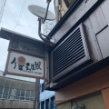 実際訪問したユーザーが直接撮影して投稿した諏訪居酒屋蛍の写真