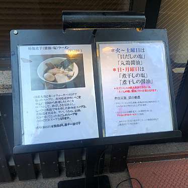 azu_logさんが投稿した九段北ラーメン専門店のお店noodle meister 源九/ヌードル マイスター ゲンクの写真