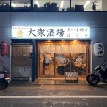 実際訪問したユーザーが直接撮影して投稿した新宿居酒屋大衆酒場 鳥の素揚げ ほしのの写真