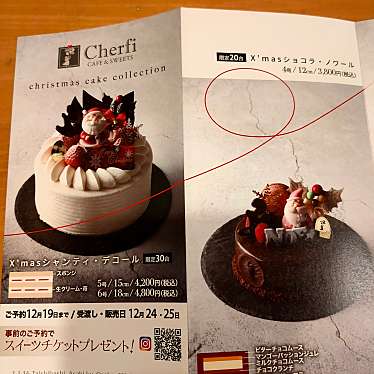 cafe & sweets Cherfiのundefinedに実際訪問訪問したユーザーunknownさんが新しく投稿した新着口コミの写真