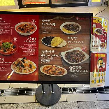 DaiKawaiさんが投稿した赤坂韓国料理のお店香港飯店 0410 赤坂店の写真