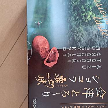 太郎庵 喜多方店のundefinedに実際訪問訪問したユーザーunknownさんが新しく投稿した新着口コミの写真