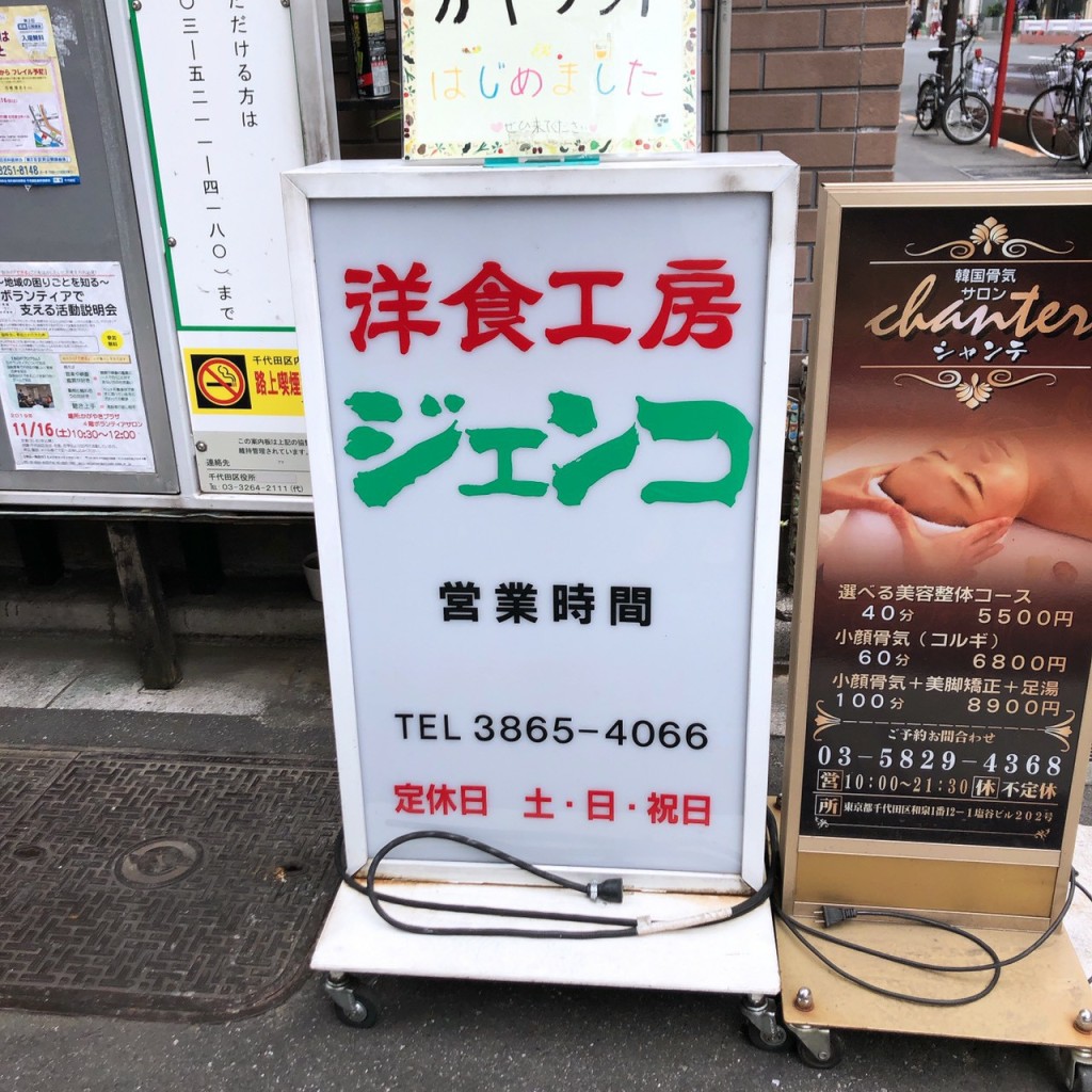 実際訪問したユーザーが直接撮影して投稿した神田和泉町洋食洋食工房 ジェンコの写真