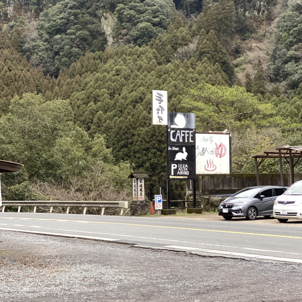 実際訪問したユーザーが直接撮影して投稿した大山町西大山イタリアンラターナの写真