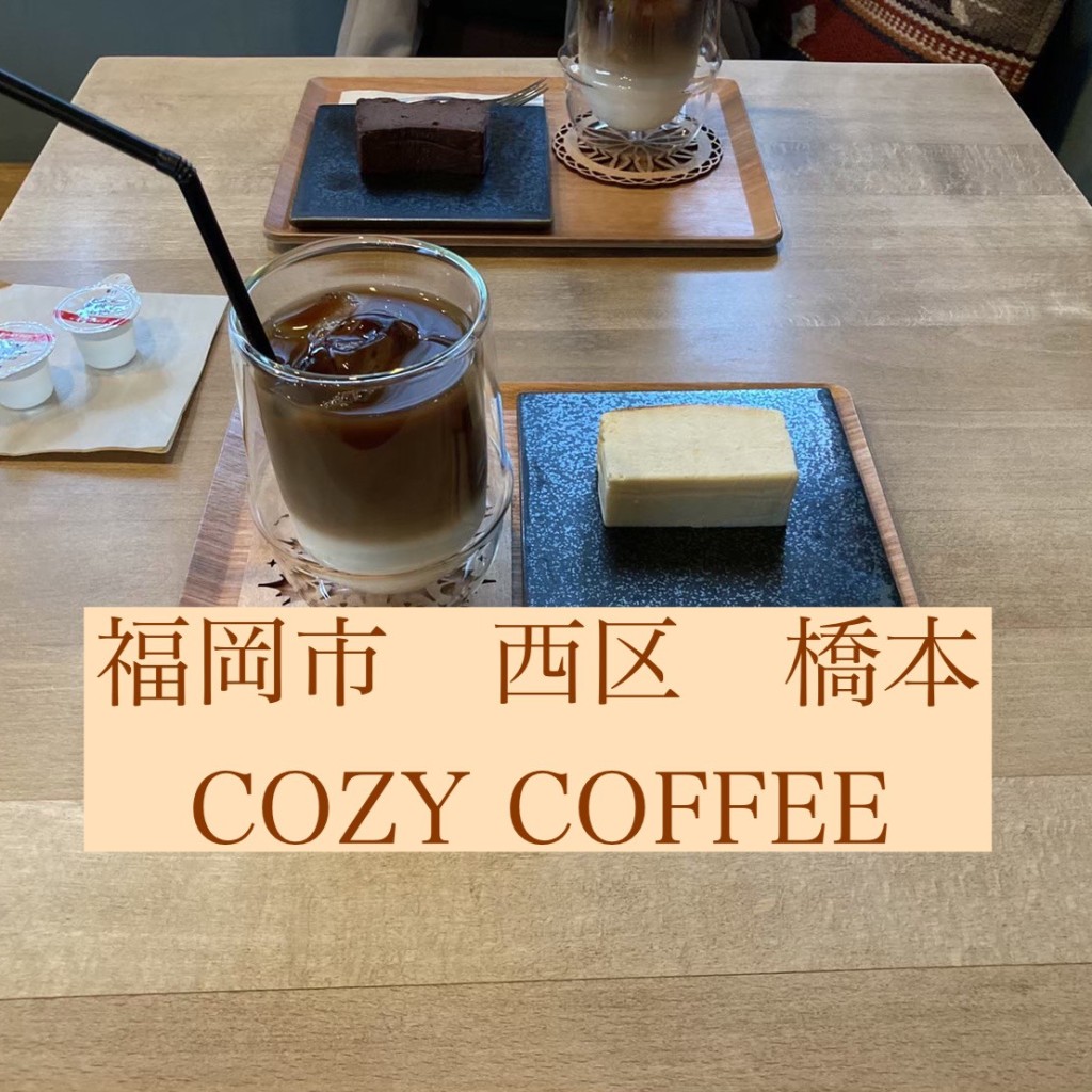 れな_福岡さんが投稿した橋本コーヒー専門店のお店コージーコーヒー/cozy coffeeの写真