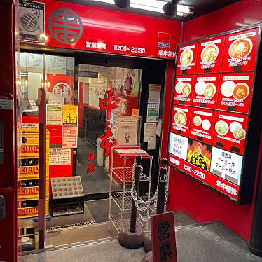 DaiKawaiさんが投稿した上大崎ラーメン専門店のお店蒙古タンメン中本 目黒店/もうこたんめんなかもとの写真