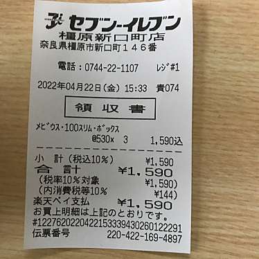 実際訪問したユーザーが直接撮影して投稿した新口町コンビニエンスストアセブンイレブン 橿原新口町の写真