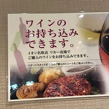 実際訪問したユーザーが直接撮影して投稿した杜せきのした洋食バケット イオンモール名取店の写真