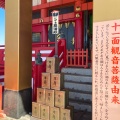 実際訪問したユーザーが直接撮影して投稿した馬場町寺銚子 飯沼観音の写真