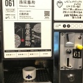 利酒女性 - 実際訪問したユーザーが直接撮影して投稿した花園その他飲食店越後魚沼商店 ぽんしゅ館新潟店の写真のメニュー情報