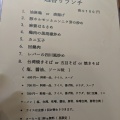 実際訪問したユーザーが直接撮影して投稿した折立台湾料理台湾料理 福千 折立店の写真