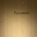 実際訪問したユーザーが直接撮影して投稿した銀座イタリアンFurutoshiの写真