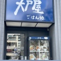 実際訪問したユーザーが直接撮影して投稿した東陽定食屋大戸屋 東陽町イースト21店の写真