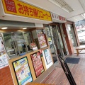 実際訪問したユーザーが直接撮影して投稿した町楠葉餃子餃子の王将 楠葉店の写真