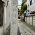 実際訪問したユーザーが直接撮影して投稿した若松町神社諏訪神社の写真