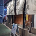 実際訪問したユーザーが直接撮影して投稿した布田居酒屋肉バル ちび九炉 調布中央口店の写真