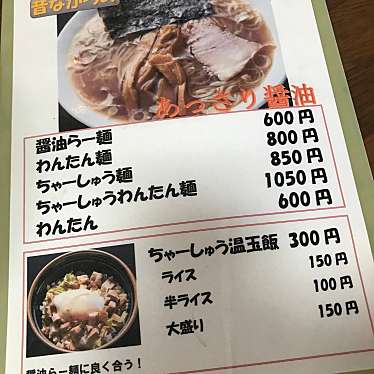 実際訪問したユーザーが直接撮影して投稿した浅間温泉ラーメン専門店萬山園 浅間温泉店の写真