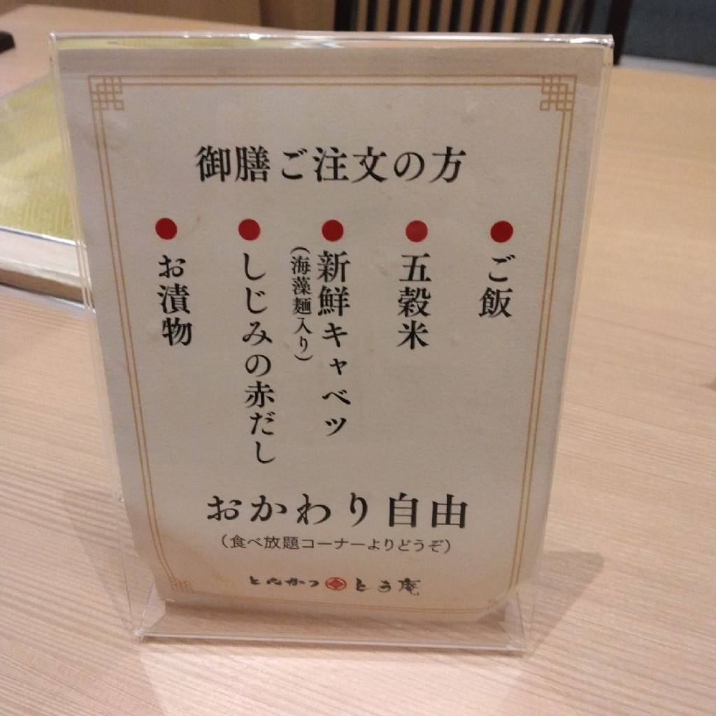 実際訪問したユーザーが直接撮影して投稿した土岐津町土岐口とんかつとんかつ とう庵 イオンモール土岐店の写真