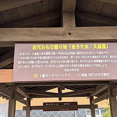 実際訪問したユーザーが直接撮影して投稿した久留里自然名所久留里観光交流センター前水汲み広場の写真