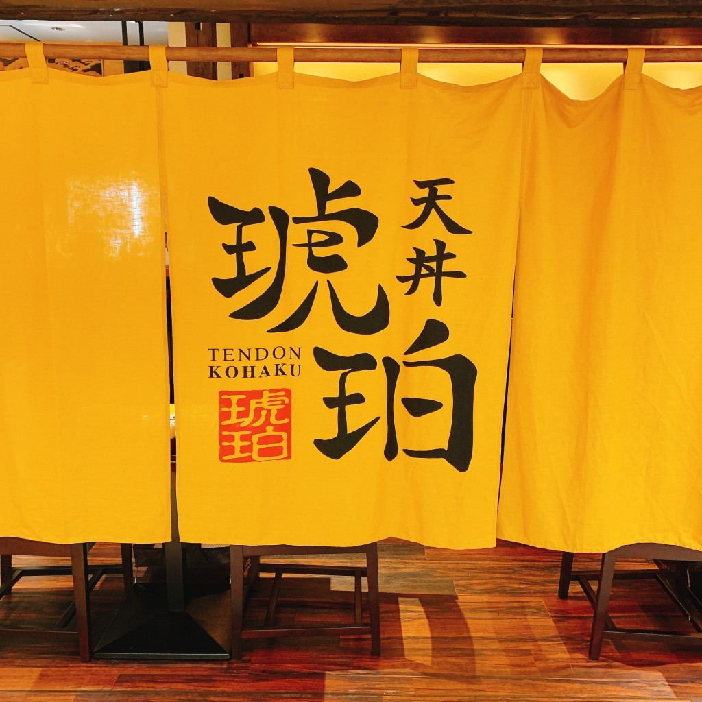 実際訪問したユーザーが直接撮影して投稿した日本橋室町天丼天丼 琥珀 COREDO室町テラス店の写真