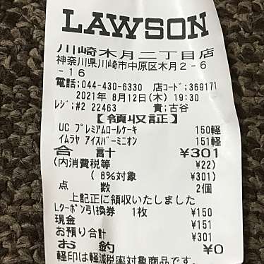 ローソン 川崎木月二丁目店のundefinedに実際訪問訪問したユーザーunknownさんが新しく投稿した新着口コミの写真