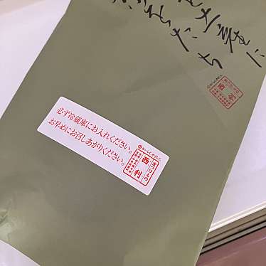 京つけもの 西利 亰店のundefinedに実際訪問訪問したユーザーunknownさんが新しく投稿した新着口コミの写真