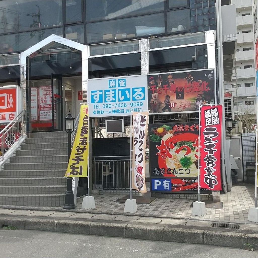 実際訪問したユーザーが直接撮影して投稿した栄ラーメン専門店なつきの写真