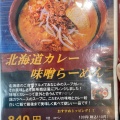 実際訪問したユーザーが直接撮影して投稿した北斎院町ラーメン専門店麺場 田所商店 麺場 松山新空港通り店の写真