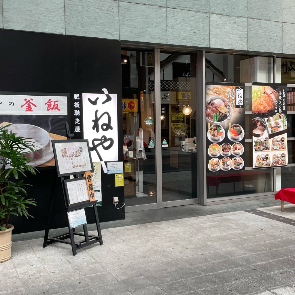 実際訪問したユーザーが直接撮影して投稿した新市街居酒屋いねや熊本の写真