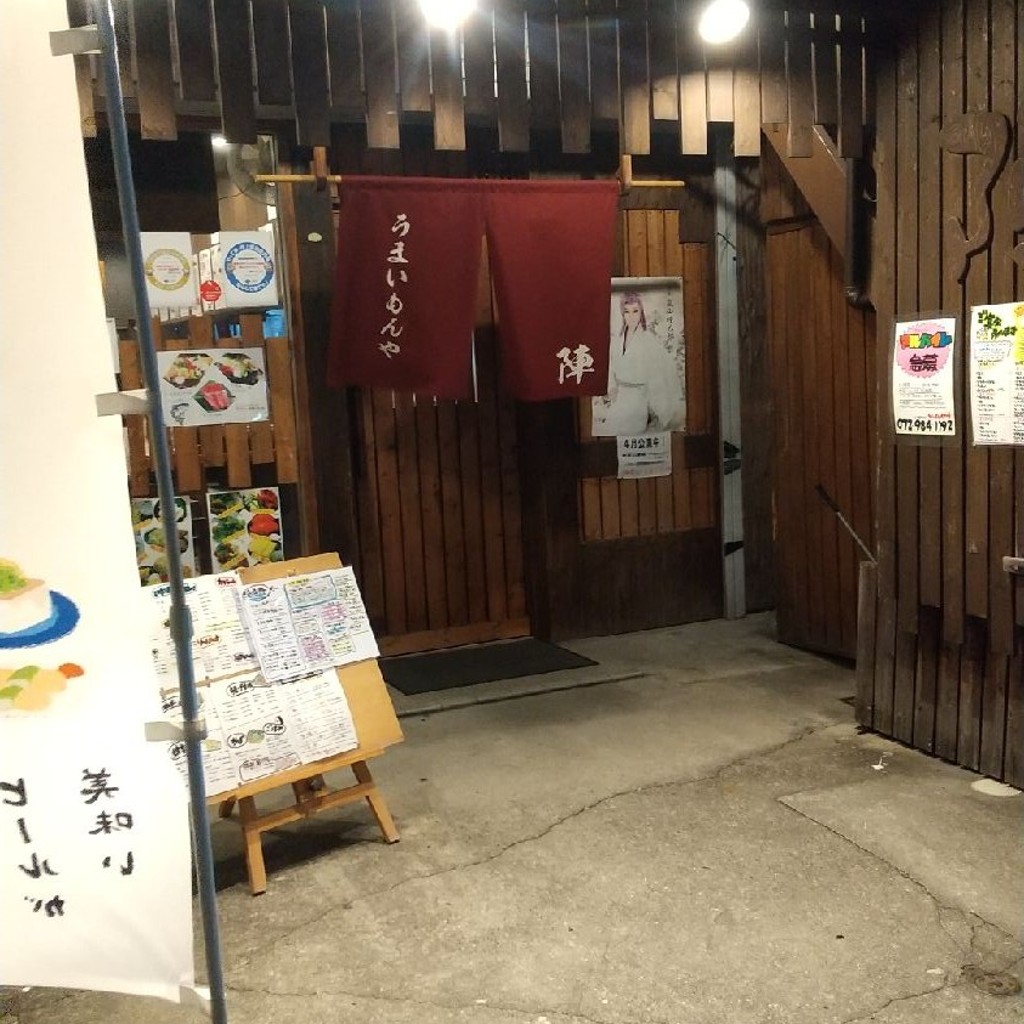 実際訪問したユーザーが直接撮影して投稿した瓢箪山町居酒屋陣の写真