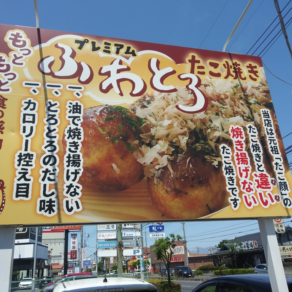 マキアヴェッリ_当分休止さんが投稿した江木町たこ焼きのお店たこ顔 江木店/タコズラ エギテンの写真