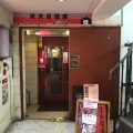 実際訪問したユーザーが直接撮影して投稿した荏原焼肉炭火居酒屋 煙 武蔵小山店の写真