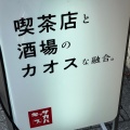 実際訪問したユーザーが直接撮影して投稿した西池袋カフェPRONTO 池袋西口公園店の写真