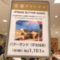 実際訪問したユーザーが直接撮影して投稿した東塩小路町スイーツPRESS BUTTER SAND京都駅店の写真