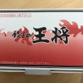 実際訪問したユーザーが直接撮影して投稿した城殿町餃子餃子の王将 橿原神宮店の写真