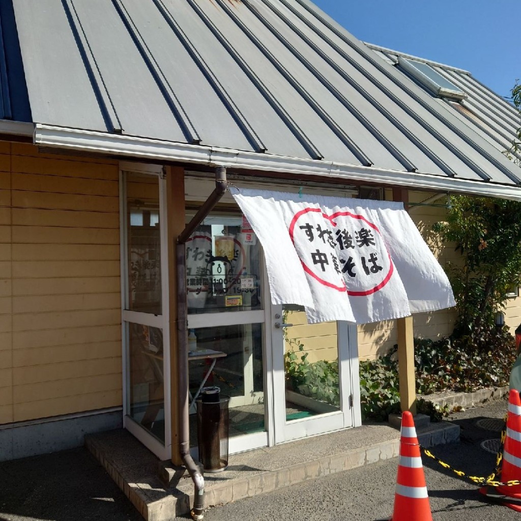 実際訪問したユーザーが直接撮影して投稿した岡谷ラーメン専門店すわき後楽中華そば 吉備路店の写真