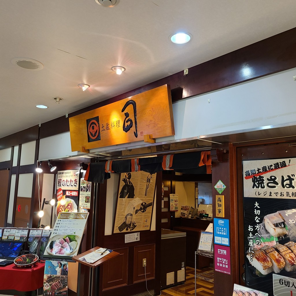 motsuさんが投稿した久枝魚介 / 海鮮料理のお店司 高知空港店/ツカサ コウチクウコウテンの写真