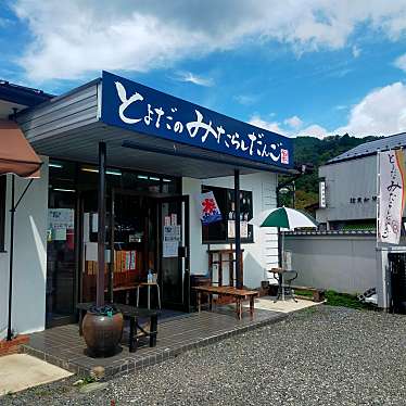 実際訪問したユーザーが直接撮影して投稿した山東町矢名瀬町和菓子とよだのみたらしだんごの写真