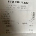 実際訪問したユーザーが直接撮影して投稿した日吉津カフェスターバックスコーヒー イオンモール日吉津店の写真