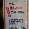 実際訪問したユーザーが直接撮影して投稿した江の島魚介 / 海鮮料理しらす問屋 とびっちょ 本店の写真