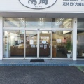 実際訪問したユーザーが直接撮影して投稿した里見焼鳥ローストチキン専門店 鳥周 里庄店の写真