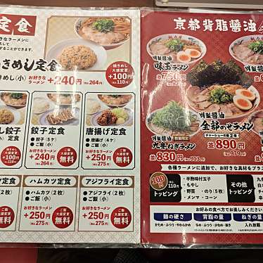 ラーメン魁力屋 茂原店のundefinedに実際訪問訪問したユーザーunknownさんが新しく投稿した新着口コミの写真