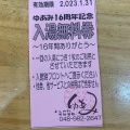 実際訪問したユーザーが直接撮影して投稿した保銭湯 / サウナ・岩盤浴よしかわ天然温泉ゆあみの写真